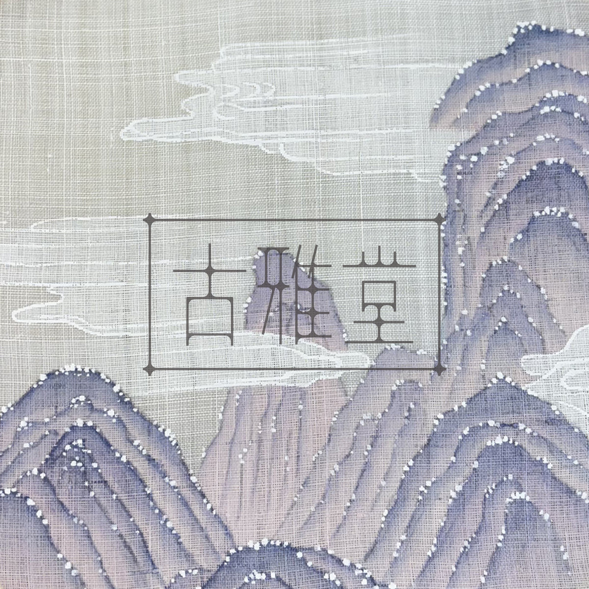 Whispers of Geumgangsan – Hand Painted  Minhwa in Bamboo Frame(10-inches)