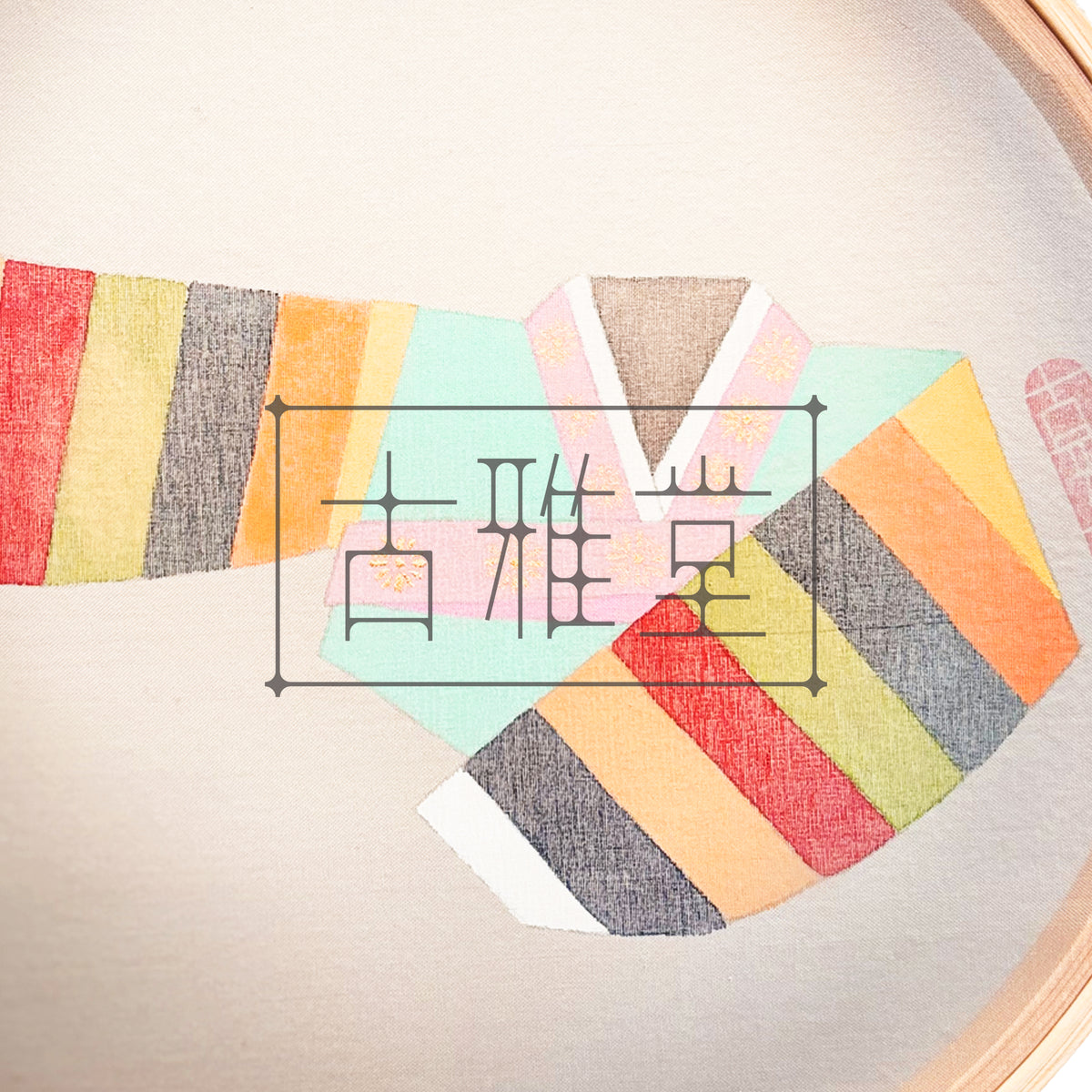 Handmade Korean Hanbok Silk Painting | Saekdong Jeogori Traditional Minhwa Art | Bamboo Hoop Frame Wall Hanging | Korean Cultural Decor(8-inches)