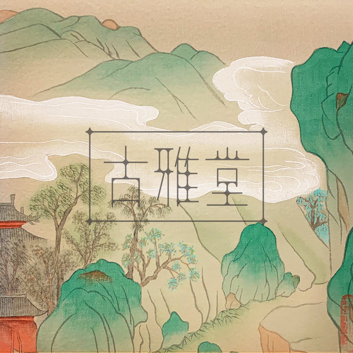 Dreamy Mountainscape – Korean Minhwa Landscape on Silk (Hand painted)