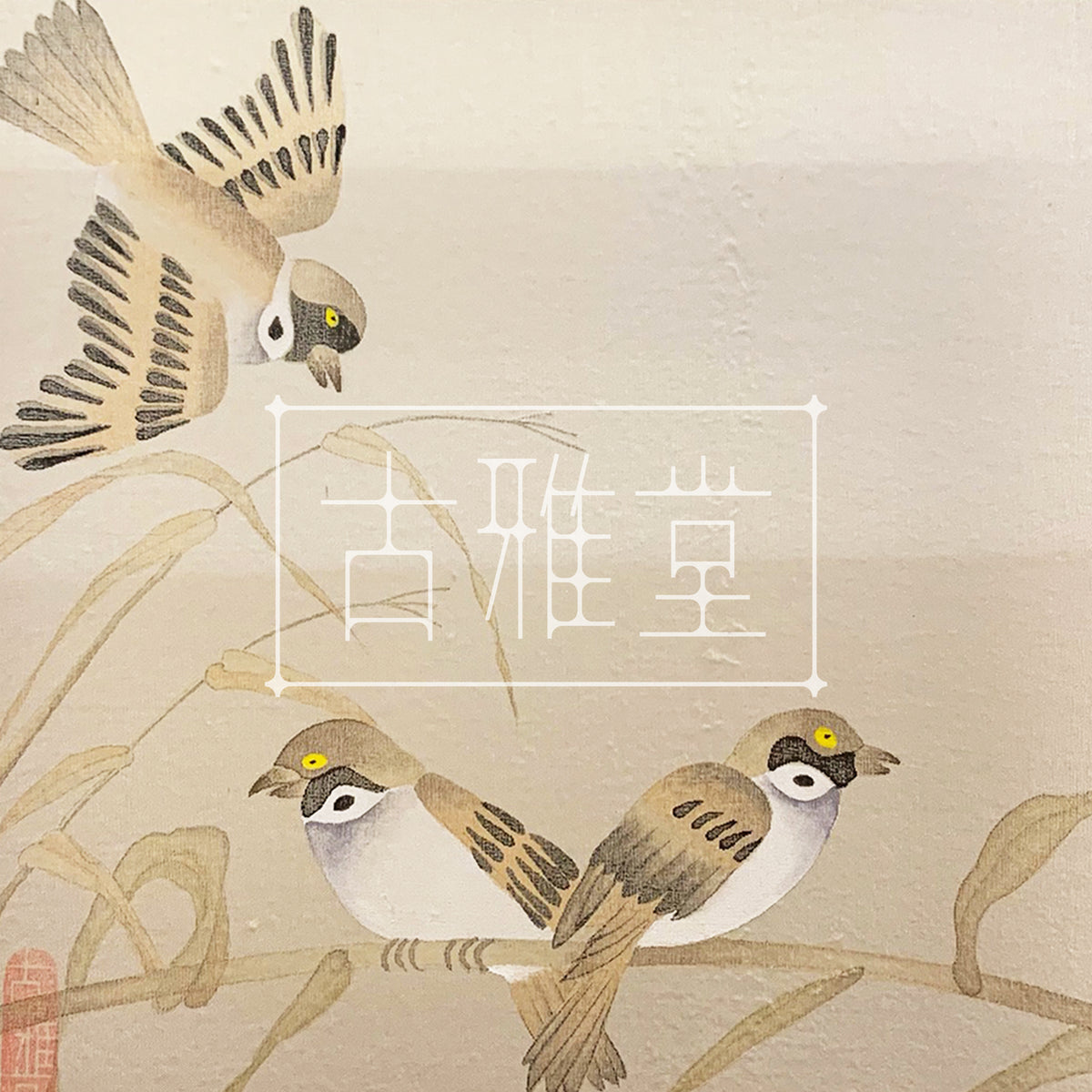 Sparrows of Peace – Korean Minhwa Painting on Silk (Hand painted)